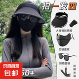 【4件套】防晒帽女夏季空顶帽户外骑行太阳帽檐防晒遮阳帽套装 UV防晒四件套【黑色系黑冰袖】