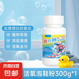 懒人洗鞋泡泡粉鞋靴活氧清洁液球鞋去黄粉刷洗鞋神器小白鞋清洗剂 泡鞋粉300g*1瓶