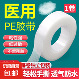 医用压敏胶带pe胶卷胶布可手撕固定双眼皮贴透明防水透气呼吸固定独立装 【1卷】
