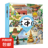【跟着课本游中国 游世界】有声伴读 全套40册3-8岁儿童的地理启蒙书小学生二三四五六年级课外阅读图画书科普百科地理儿童绘本 跟着课本游中国第三辑【随机2本】