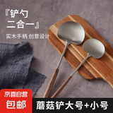 厨师炒菜勺厨房贵州炒勺汤勺蘑菇铲家用厨具铲子 蘑菇铲【小号1把+大号1把】