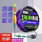 路滑线组成品套装带漂全套自动找底矶竿海钓免调漂路亚滑漂钓线组 路滑线组套装【一盒2卷+咬钩变色 5号