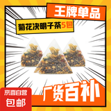 菊花决明子茶菊花枸杞决明子牛蒡根甘草茶熬夜茶包 菊花决明子【5包分享装】 决明子、牛蒡根、枸杞子、菊花等