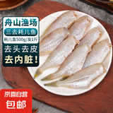 三去马面鱼耗儿鱼剥皮鱼去头去皮去内脏火锅食材海鲜水产 1盒【共400g】小马面鱼
