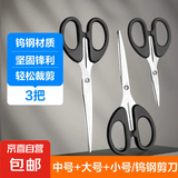 剪刀强力合金剪刀厨房鸡骨剪家用剪刀多功能办公剪刀 居家裁剪厨房剔骨烧烤用办公剪 黑柄不锈钢剪纸剪大中小三件套