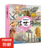 【跟着课本游中国 游世界】有声伴读 全套40册3-8岁儿童的地理启蒙书小学生二三四五六年级课外阅读图画书科普百科地理儿童绘本 跟着课本游世界第二辑【随机1本】
