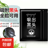 【黑头消】竹炭矿物泥吸黑头鼻膜 祛黑头粉刺面膜撕拉式鼻膜鼻贴 【黑头秒消】温和竹炭黑头鼻贴 6g*8片装【轻松去黑头】多人选