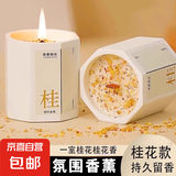 桂花香薰蜡烛卧室家用房间持久熏香女生小众高级礼物伴手精油香氛 满陇桂雨 _满室桂花香_-热销