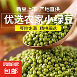农家绿豆 中小颗粒 新豆打豆浆发豆芽绿豆汤绿豆沙粽子 小粒绿豆250g