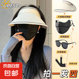 【4件套】防晒帽女夏季空顶帽户外骑行太阳帽檐防晒遮阳帽套装 UV防晒四件套【白色系黑冰袖】
