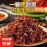 烧烤香辣牛肉休闲零食灯影牛肉川渝风味（随机发货翘腿牛肉) 香辣味牛肉20g*1包