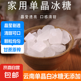 云南单晶冰糖小颗粒小袋装白冰糖甘蔗老冰糖煲汤炖粥煮茶罐装批发 500克单晶冰糖*2袋