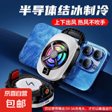 手机散热器磁吸半导体制冷降温神器超静音冰封背夹适用于小米黑鲨苹果一加ipad直播电竞游戏专用 【结冰款】半导体制冷/三挡调节/急速降温/静音低噪