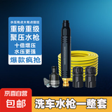 洗车水枪喷枪高压家用冲洗浇花软管喷头新型增压水枪头冲水枪 水枪+水龙头接头＋2接头＋水管5m 0.162m