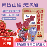 0添加剂蓝莓果粒山楂棒棒糕休闲办公宝宝零食组合独立小包 公社联盟小熊山楂糕蓝莓味108g