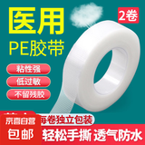 医用压敏胶带pe胶卷胶布可手撕固定双眼皮贴透明防水透气呼吸固定独立装 【2卷】