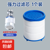 净水器家用水龙头万向旋转过滤器 滤芯1个