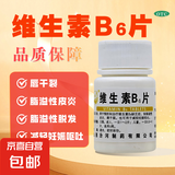 汾河维生素B6片10mg*100片用于预防和治疗维生素B6缺乏症脂溢性皮炎唇干裂也可用于减轻妊娠呕吐 1盒