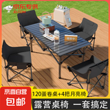 月亮椅户外桌椅茶桌子折叠椅座椅折叠桌躺椅一桌四椅露营阳台庭院 【4人热销套餐】120方桌+4月亮椅