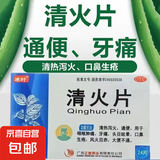 冰叶 清火片24片/盒 清热泻火 通便头目眩晕口鼻生疮风火目赤 1盒装