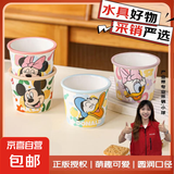 迪士尼正版陶瓷杯水杯冰淇淋杯蛋糕杯马克杯新款精致女生冷饮杯 小号米奇全家福四个装