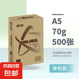 A5纸a5复印纸打印纸白纸A5发票凭证a5空白凭证纸a5草稿纸a5涂鸦纸绘画纸 A5复印纸500张【活动款】