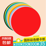 圆形彩色硬卡纸圆卡纸圆卡片圆形厚手工卡纸直径5101520253035cm黑白红色卡纸 10色硬卡纸各2张共20张（无黑白色） 直径15cm的圆
