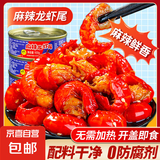 麻辣龙虾尾蒜蓉下饭下酒开罐即食解馋代餐速食无添加剂常温 蒜蓉龙虾尾1罐高温工艺虾尾略氧化发黑，介意慎拍