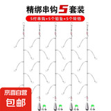大力马防缠绕串钩钓组成品绑好串钩套装带铅坠铃铛野钓伊势尼鱼钩 5套【20克铅坠+铃铛+串钩】 6号