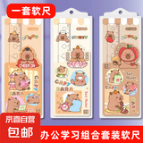 【拍一发四件】套尺4件套库洛米学生多功能三角板尺子量角器宇航员 尺子四件套-卡皮巴拉