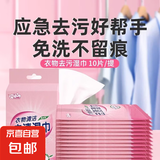 旅行一次性三件套四件套加厚隔脏床单被居毛巾浴巾湿巾马桶垫套装 去渍湿巾10片/每套 1件