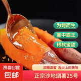 正宗沙地烟薯25号空气炸锅烤地瓜糖心流油蜜薯红薯板栗 精品小果（单果100g+） 净重2.8斤