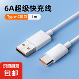 快充线type-c充电线6A闪充适用于华为vivo荣耀OPPO/三星手机超级快充数据线1米1.5米2米多种选择 6A type-c圆口快充数据线【裸线】单条装 1米