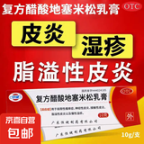 复方醋酸地塞米松乳膏 10g/盒 皮炎湿疹皮癣真菌感染止痒膏止痒抑菌皮肤瘙痒身体痒药膏私处皮炎平 3支装
