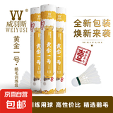 威羽斯黄金系列羽毛球业余训练娱乐用球12只装球馆初级训练比赛 黄金一号12只装 1筒