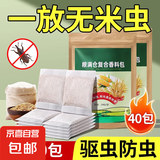 粮食储存防虫药米虫克星米桶包小麦玉米稻谷粮仓米面大米神器家用 2盒40包装【驱赶米虫】