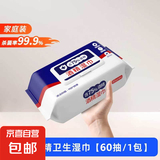 含75度酒精消毒湿巾卫生杀菌洗脸巾大包100片 酒精湿巾1包60片装