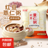 【实惠】5日杂粮粥米 独立包装 八宝粥黑米紫薯小米燕麦红豆绿豆 【试吃装】红豆薏仁粥90g*1袋