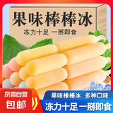 棒棒冰碎碎冰冰棒冰沙果冻布丁果味饮料吸吸冻冰夏日雪糕怀旧零食 混合味15根【尝鲜】
