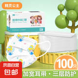 儿童款医用外科口罩一次性防护独立包装50只一盒批发 精灵公主【独立包装】100只/盒 50只/盒