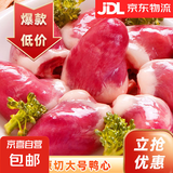 生鸭心 冷冻生鲜精切大鸭心食材卤味烧烤鸭货鸭内脏包邮 原切大号鸭心500g/袋*4袋