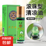 滚珠清凉油抑菌液提神醒脑开车蚊虫叮咬止痒薄荷清爽香清凉油 薄荷清香【1支】滚珠款