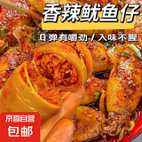 香辣鱿鱼仔满籽墨鱼仔小包装原味麻辣带籽炭烧即食熟食零食小吃 【混合味】鱿鱼仔20g*30包