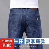 凉感牛仔裤男款夏季薄款直筒宽松男裤2025新款男士冰丝休闲长裤子 深蓝【夏季薄款】 34 【2.7尺】145-160斤