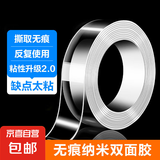 纳米无痕双面胶 固定透明胶 家用车用墙贴海报贴春联对联贴 京东物流 宽20mm*长1m*厚0.5mm