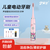 七点半 儿童电动牙刷印花萌宠 大牌平替小朋友卡通牙刷家用防水 细软毛刷可爱动物图案孩子礼物 粉色独角兽 电池款