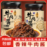 鲁中小将牛肉酱拌饭酱香辣牛肉酱即食五香牛肉拌面酱料麻辣调味料 五香口味两瓶