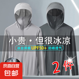 【轻薄凉感】冰丝网眼防晒衣男士新款潮流连帽外套透气户外钓鱼服 浅灰+深灰 网眼防晒衣【2件】 XL 【建议115-130斤】