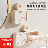 吸盘翻盖沥水肥皂盒壁挂香皂盒卫生间沥水香皂架免打孔收纳置物架 奶油白【单格】