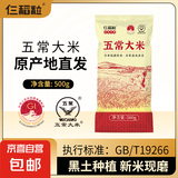 【采销严选】2024年新米 正宗五常大米 当季东北大米 产地直供 一斤装（500g）